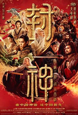 封神第二部：戰(zhàn)火西岐[預(yù)告片]