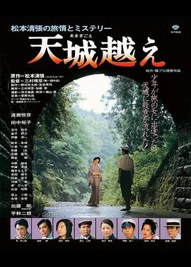 天城峽疑案[電影解說]
