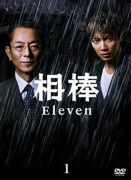 相棒 第11季[電影解說]