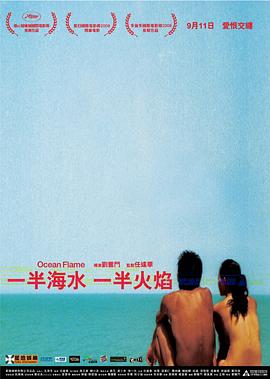 一半海水一半火焰[電影解說]