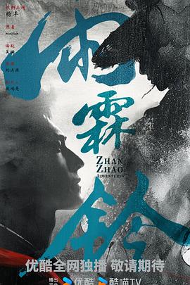 雨霖鈴[預(yù)告片]