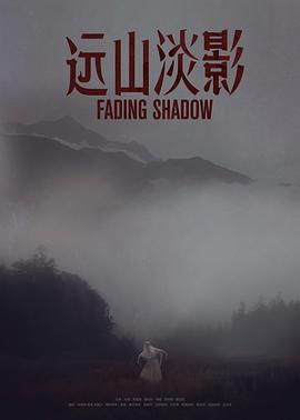 遠(yuǎn)山淡影[電影解說]