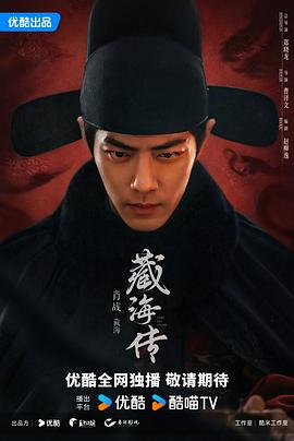 藏海傳[預告片]