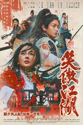 笑傲江湖[預(yù)告片]