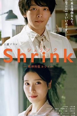 Shrink～精神?？迫蹙t(yī)生～