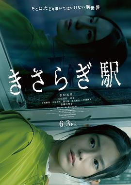 如月車站[電影解說]