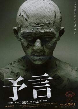 預(yù)言[電影解說]