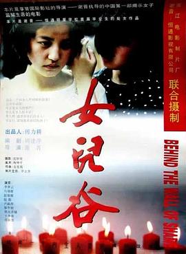 女兒谷[電影解說]