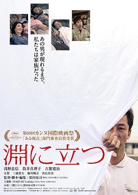 臨淵而立[電影解說]