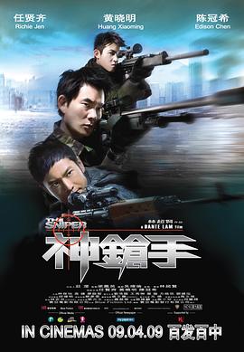神槍手[電影解說]