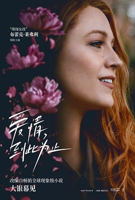 愛(ài)情，到此為止[預(yù)告片]