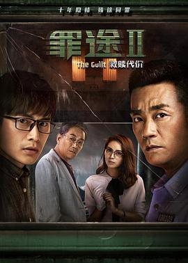 罪途2之救贖代價[電影解說]