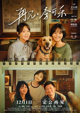 再見，李可樂[電影解說]