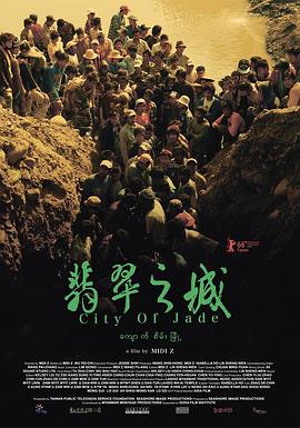 翡翠之城[電影解說]