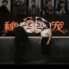 秘寵
