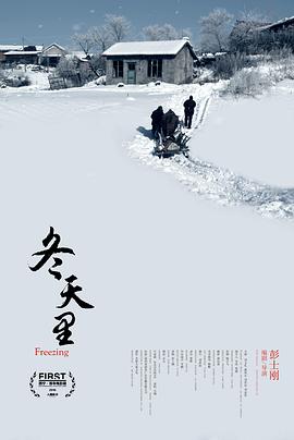 冬天里[電影解說]