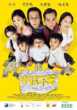 小孩不笨[電影解說]