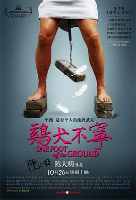 雞犬不寧[電影解說(shuō)]