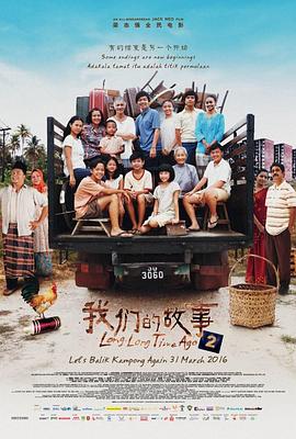 我們的故事2[電影解說]