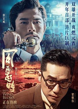 風再起時[電影解說]