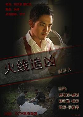 火線追兇之掘墓人[電影解說]