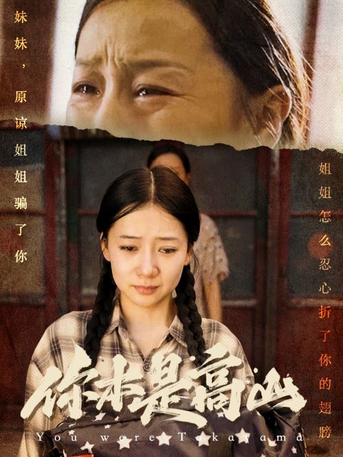本是高山短劇