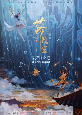 落凡塵[預(yù)告片]