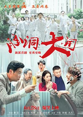 腦洞大開[預告片]