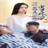 上春山之我真不想當(dāng)反派