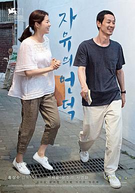 自由之丘[電影解說(shuō)]
