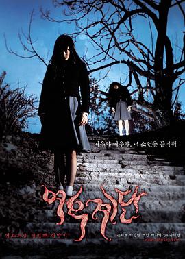 女高怪談3：狐貍階梯[電影解說(shuō)]