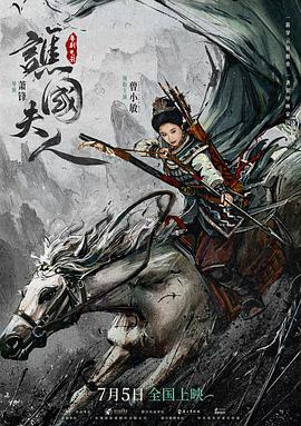 譙國夫人[預(yù)告片]