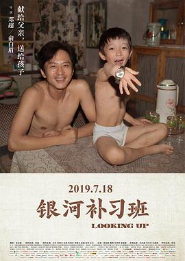 銀河補(bǔ)習(xí)班[電影解說]