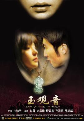 玉觀音[電影解說]