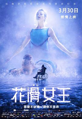 花滑女王[電影解說]