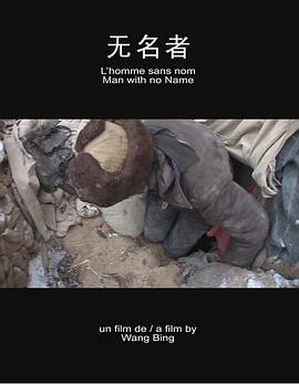 無名者[電影解說]