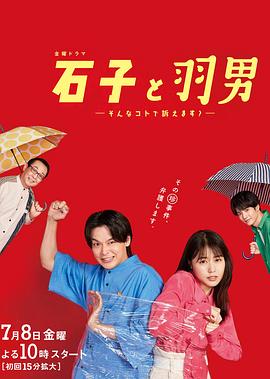 石子和羽男-這種事情也好告嗎？-