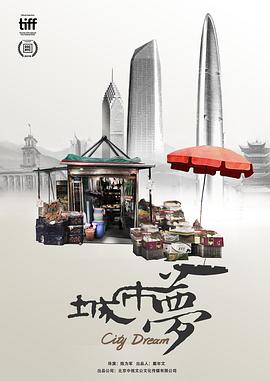 城市夢[電影解說]