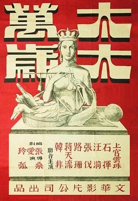 太太萬歲[電影解說]