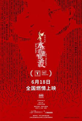 永不消逝的電波[預(yù)告片]