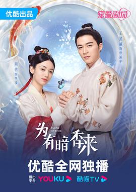 為有暗香來(lái)[電影解說(shuō)]