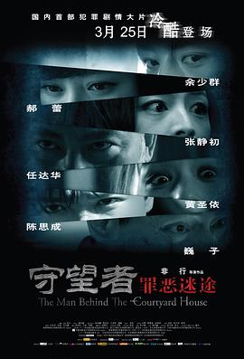 守望者：罪惡迷途[電影解說(shuō)]