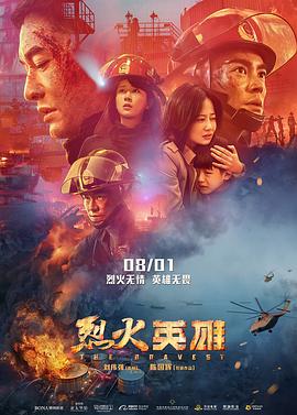烈火英雄[電影解說]
