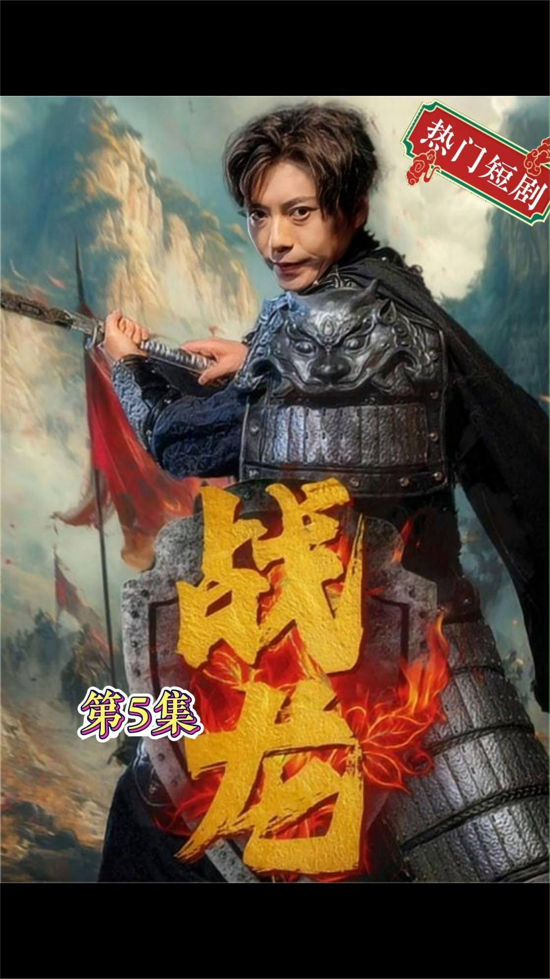 新：戰(zhàn)龍