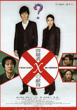 嫌疑人X的獻身[電影解說]