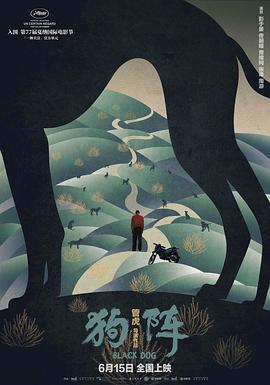 狗陣[預告片]