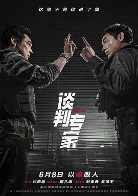 談判專家[預(yù)告片]