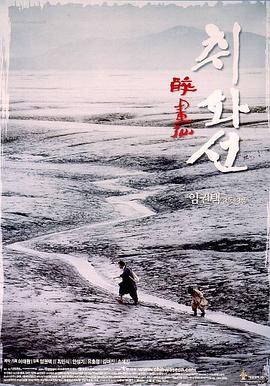 醉畫(huà)仙[電影解說(shuō)]