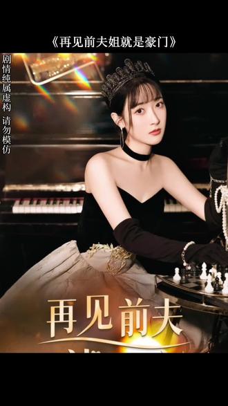 再見前夫