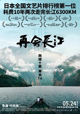 再會長江[預(yù)告片]